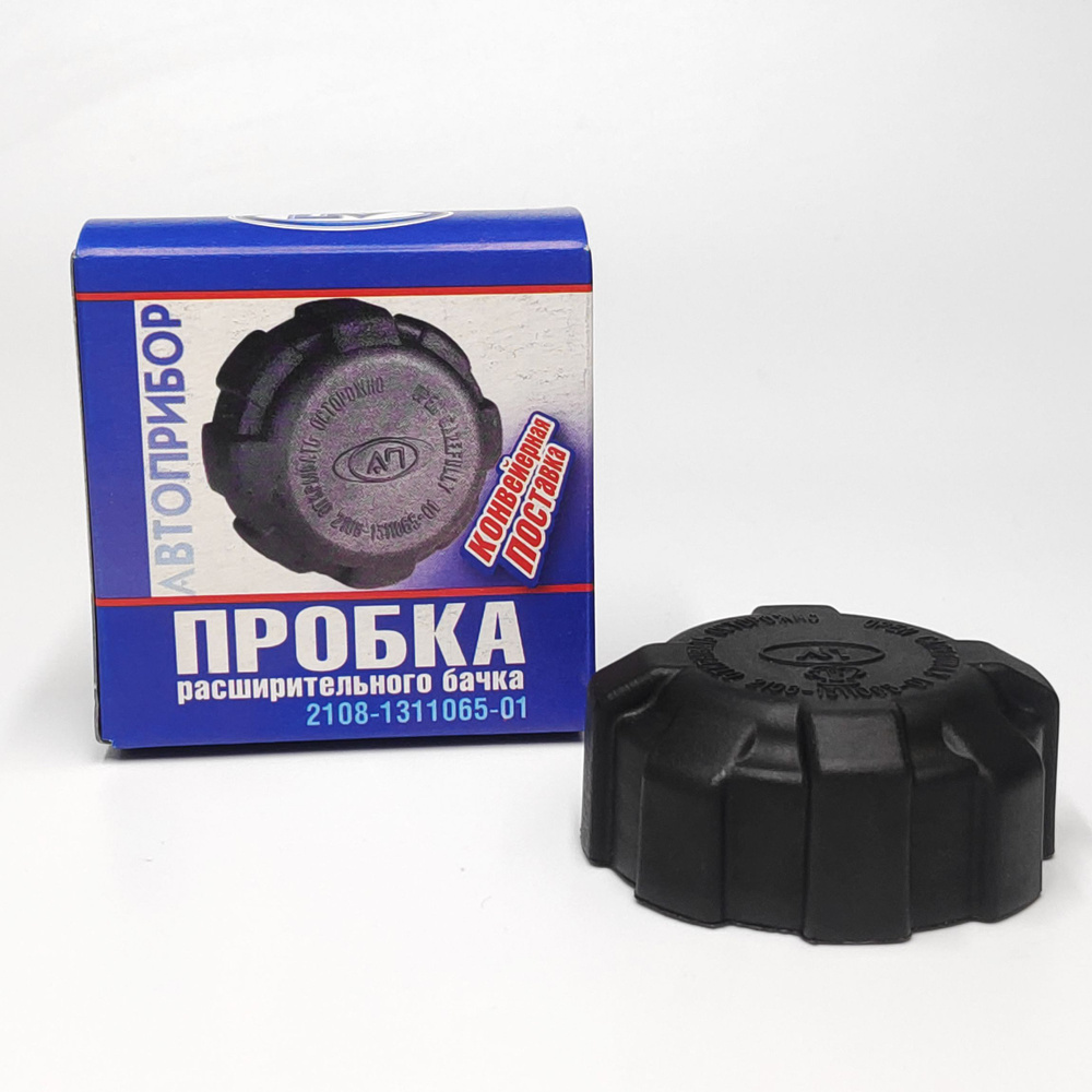 Пробка расширительного бочка Ваз 2108 AVTOPRIBOR