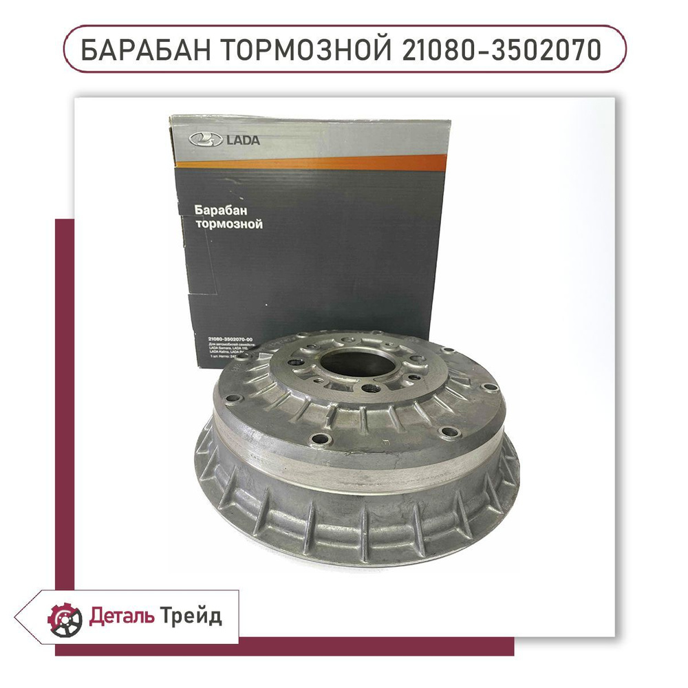 Барабан задний тормозной Ваз 2108 "ОАО АВТОВАЗ"