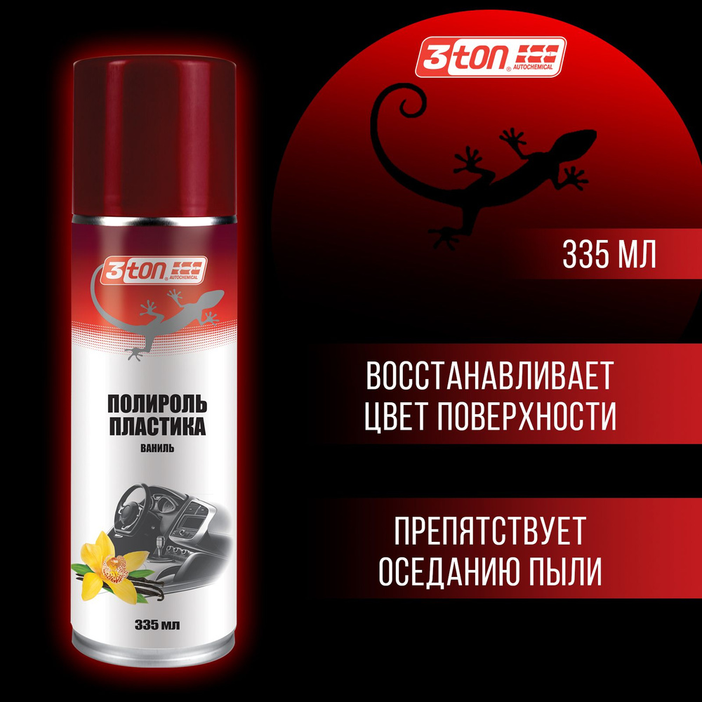TC-520 Полироль пластика ваниль (335мл) 3-TON