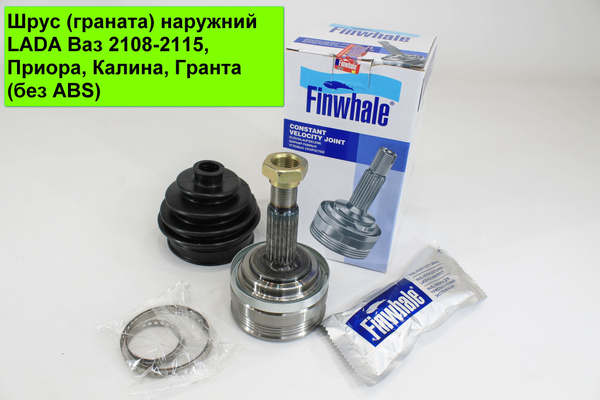 Шрус наружный (Граната) Ваз 2108 Finwhale