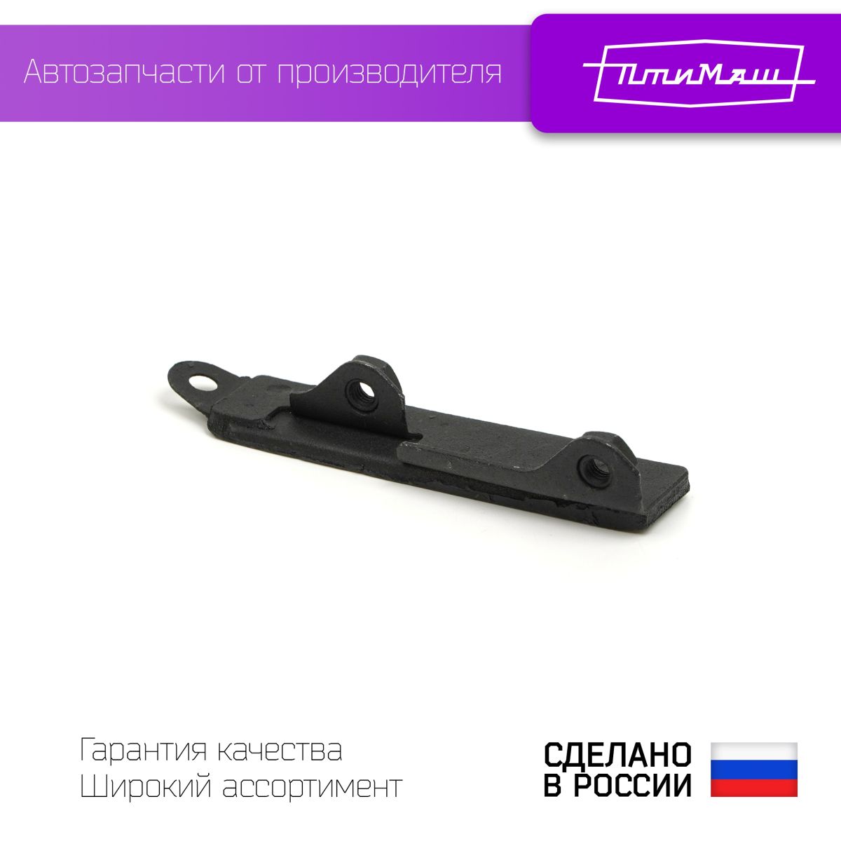 Успокоитель цепи Ваз 2101 Птимаш