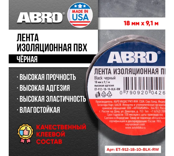 Изолента 15мм*9м черная ABRO