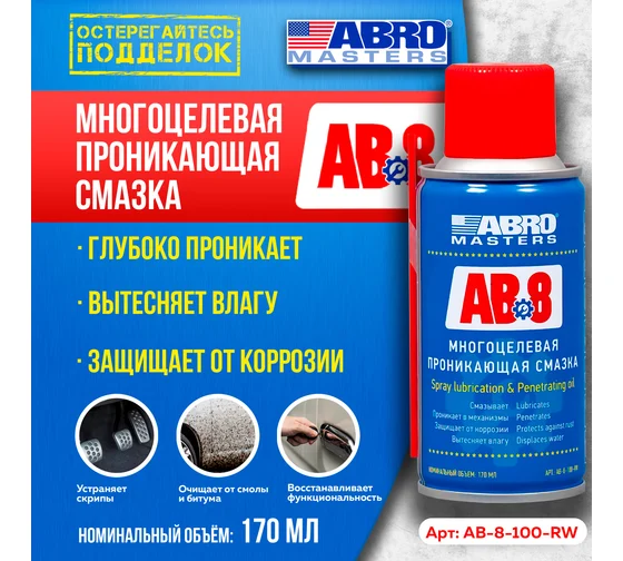 Смазка проникающая многофункциональная AB-8 (100мл) ABRO Master