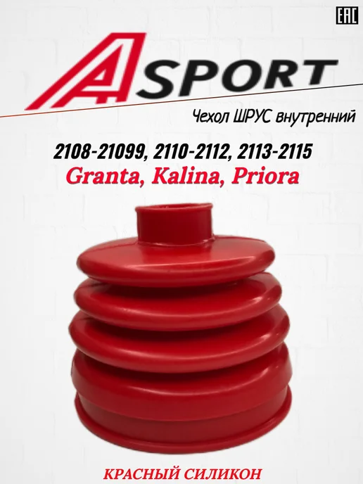 Пыльник внутренего шруса (красный) A-SPORT