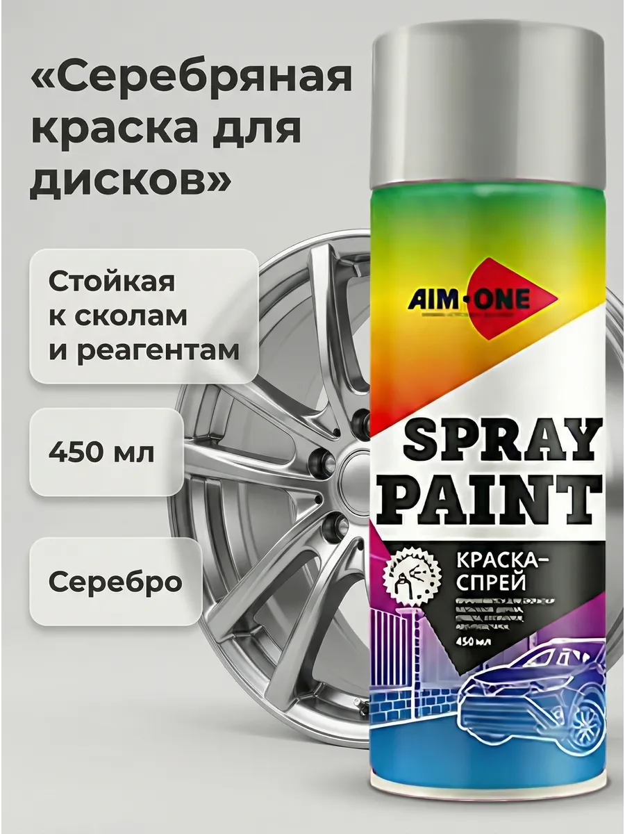 Эмаль универсальная серебро (520мл) AIM-ONE (12шт)