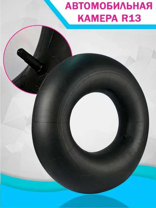 Камера колеса R13 NORTEC (Барнаул)