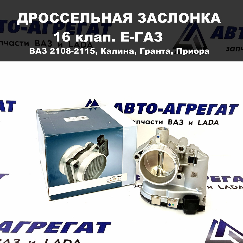 Дроссель в сборе под электро педаль Ваз с двигателем 21126 CARTRONIC