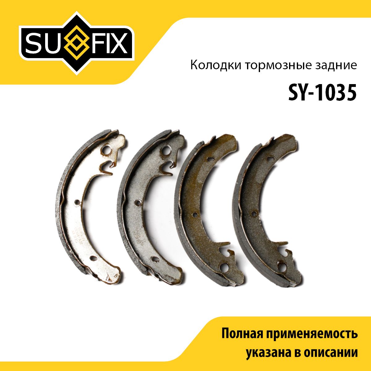 SY1035 Колодка задняя тормозная Ваз 2108 SUFIX