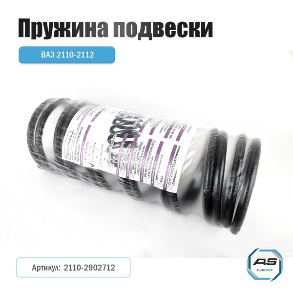 Пружина передняя Ваз 2108 Птимаш