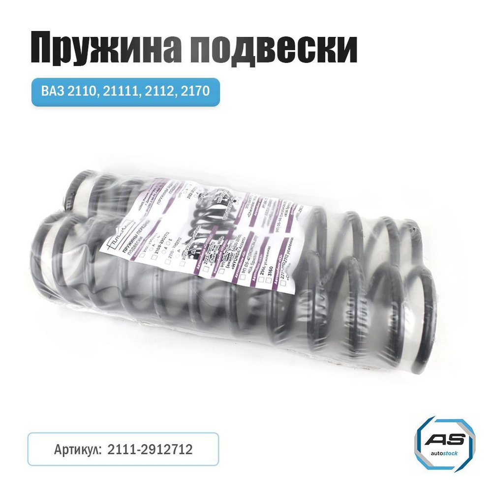 Пружина задняя Ваз 2108 Птимаш
