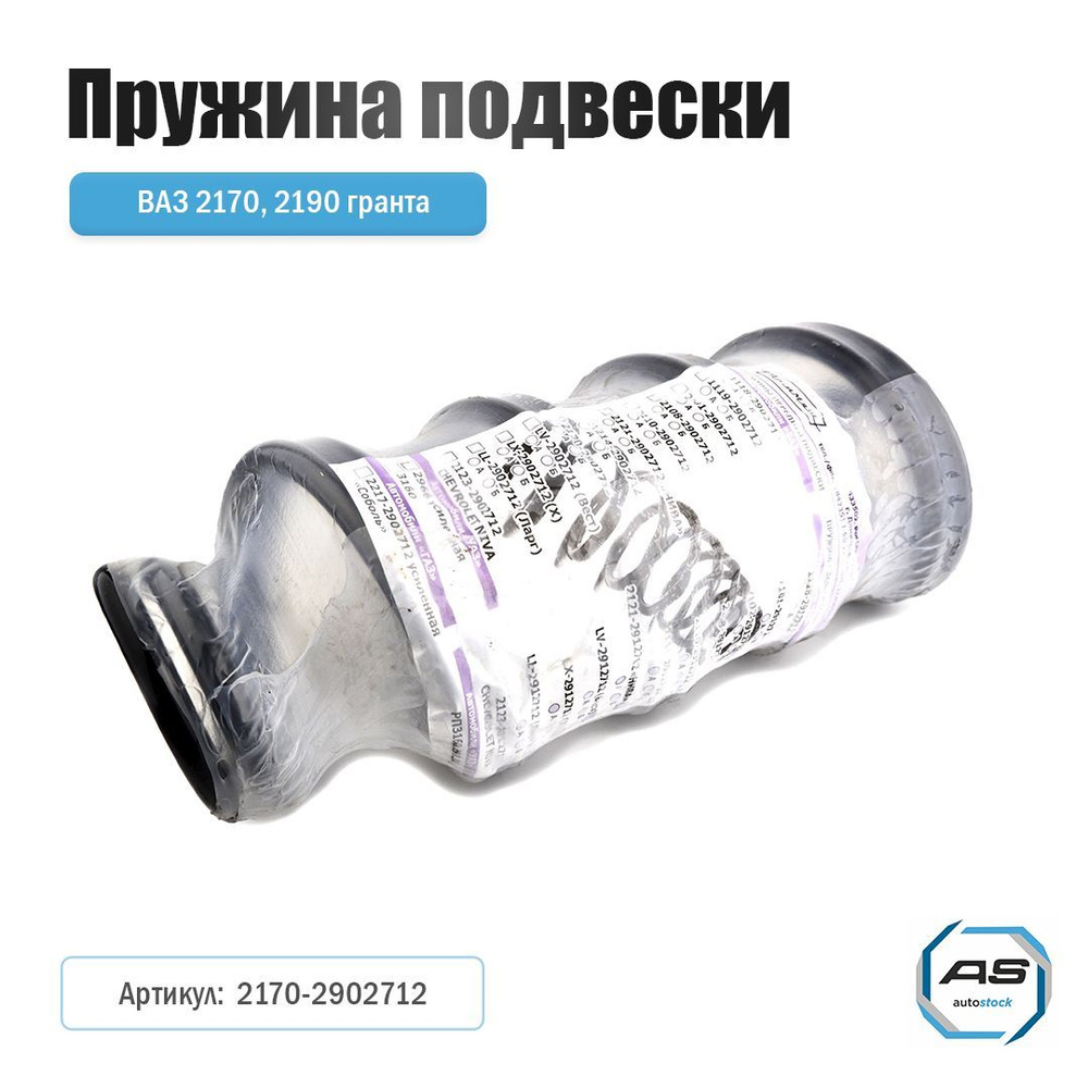 Пружина передняя Ваз 2170 Птимаш