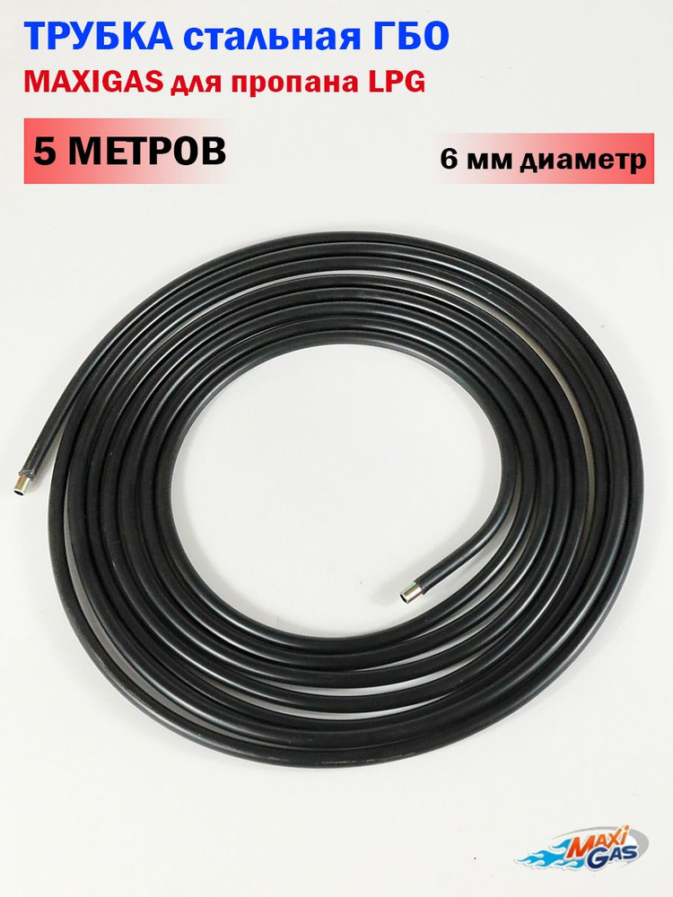 Труба для газа 6