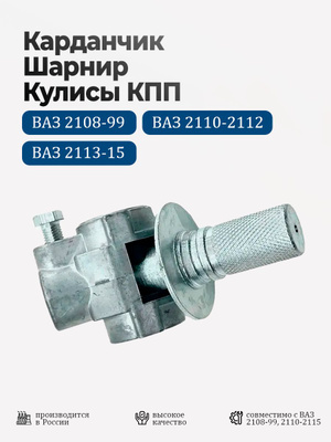 Кулиса КПП Ваз 2108 Птимаш