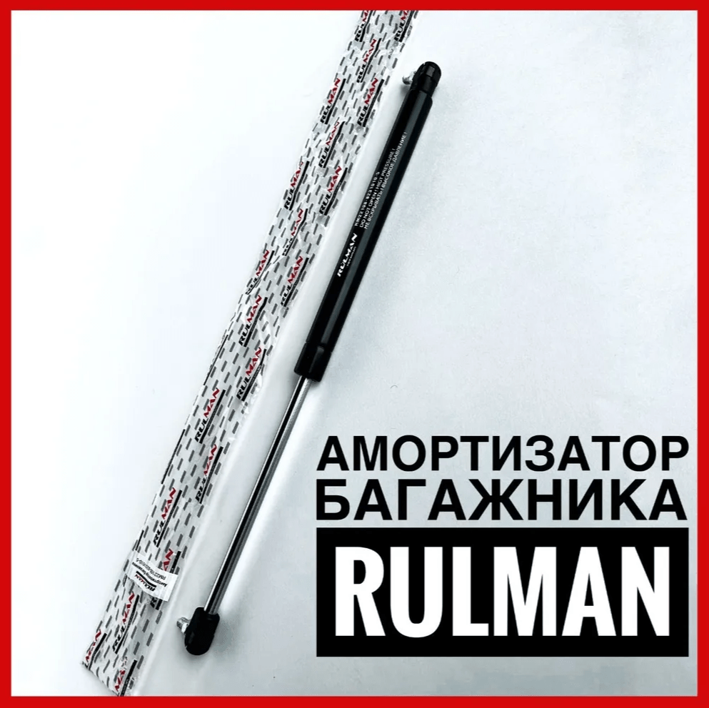 Амортизатор багажника Ваз 2172 RULMAN