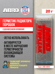 Герметик радиатора порошок (20гр.) ABRO (Сделано в США)