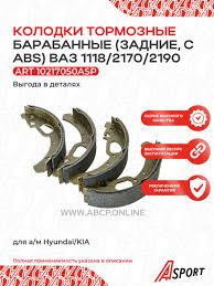 Колодка задняя тормозная с АБС Ваз 1118 A-SPORT