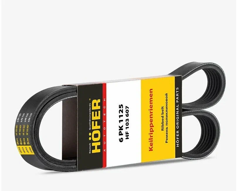 Ремень генератора Ваз 2110-12, 2170 с кондиционером 6РК1125 HOFER