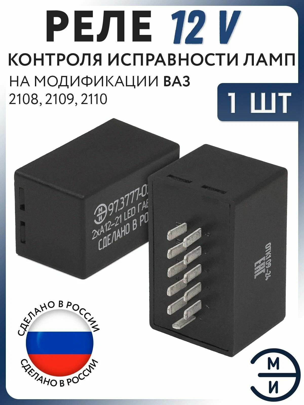 Реле света (11 ножек) Ваз 2108-2170