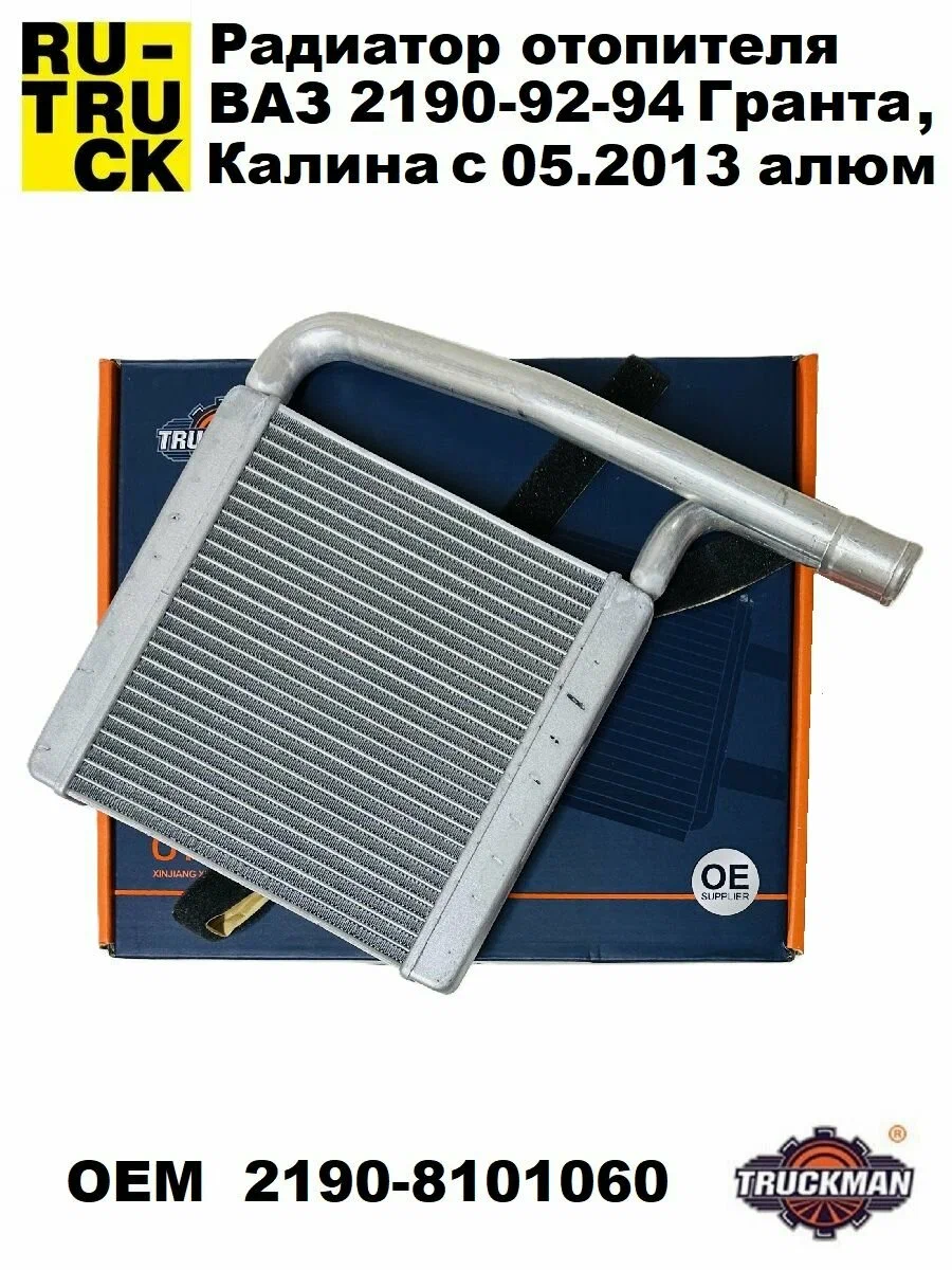 Радиатор отопителя (паяный) Ваз 2190 до 2018г TRUCKMAN