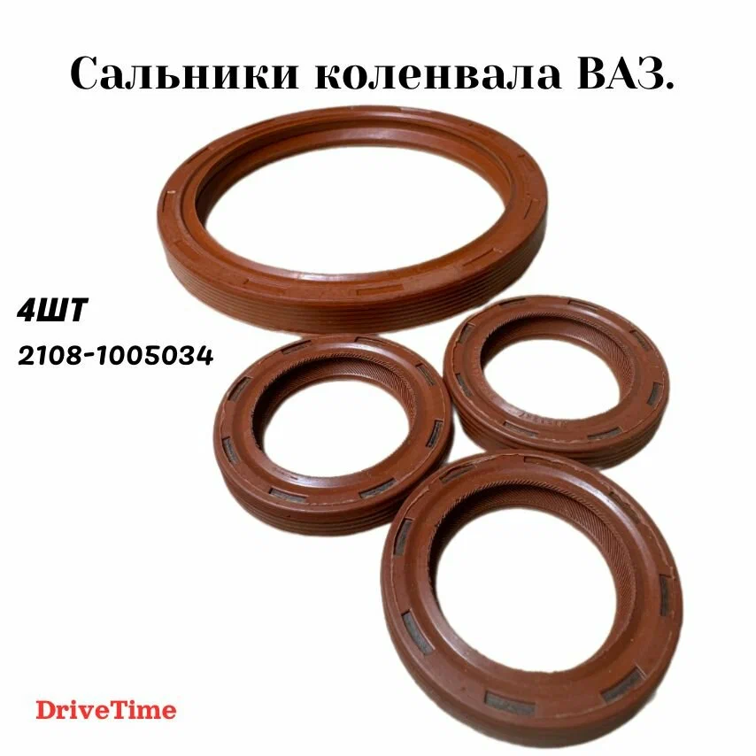 Сальник коленвала Ваз 2108 (4шт) "АВТОЛАЙН"