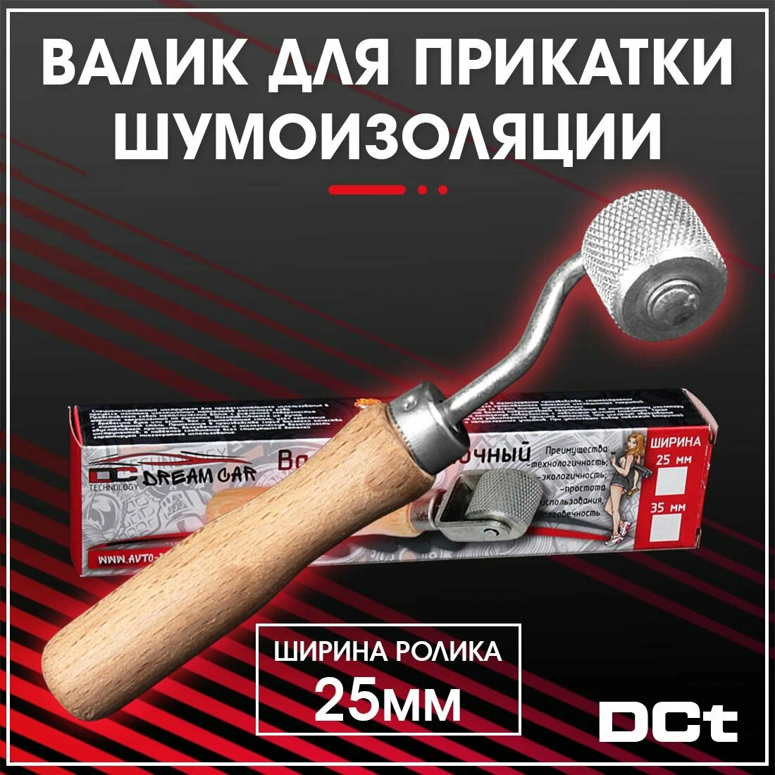 Валик для шумки прикаточный 25мм DREAM CAR